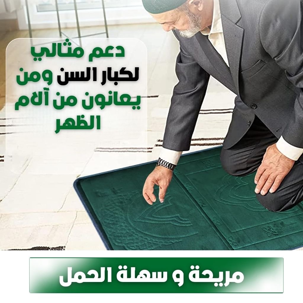 Tapis de Prière Sultan Pliable avec Dossier – Confort, Stabilité & Sérénité en Toute Situation image 1