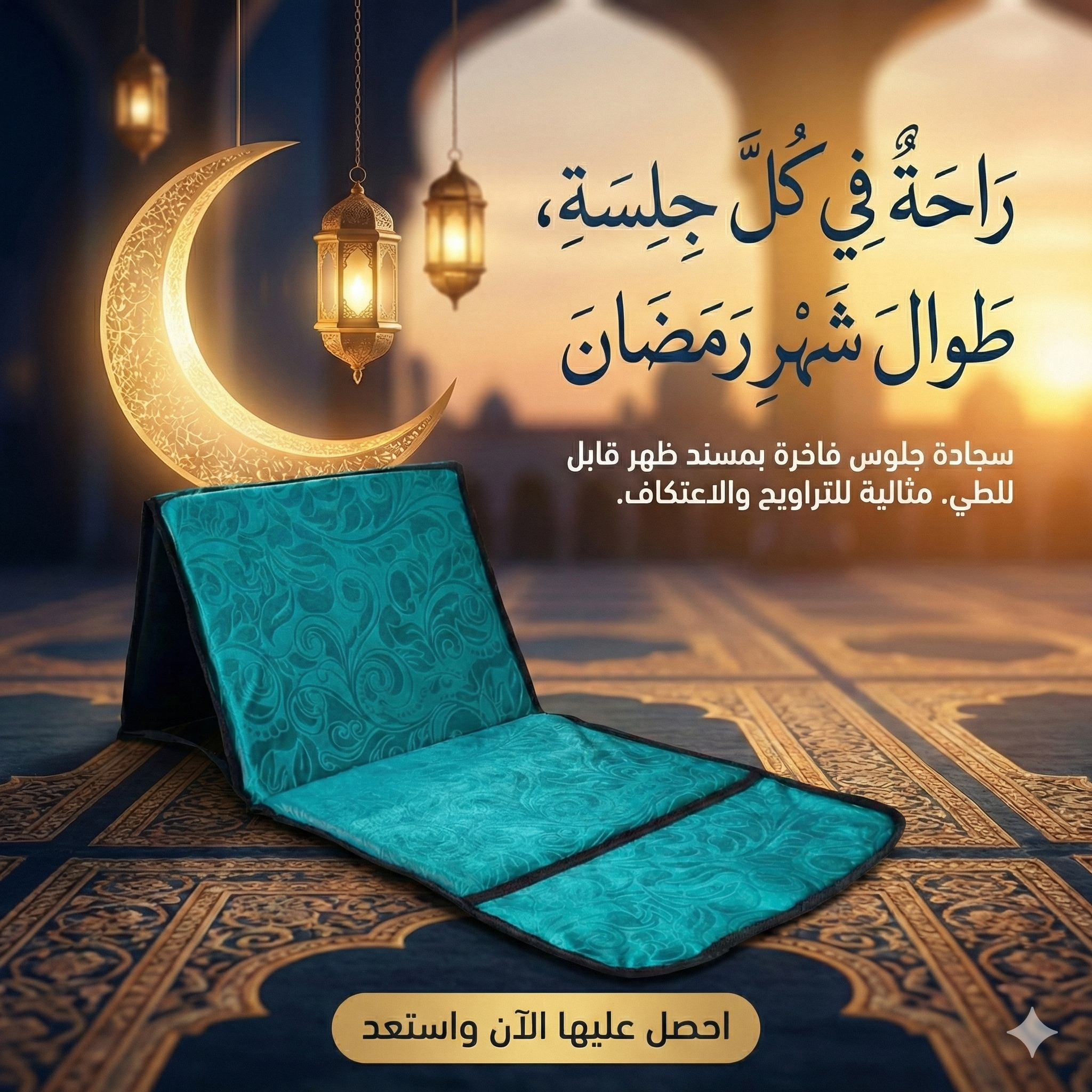 Tapis de Prière Sultan Pliable Confort, Stabilité & Sérénité en Toute Situation